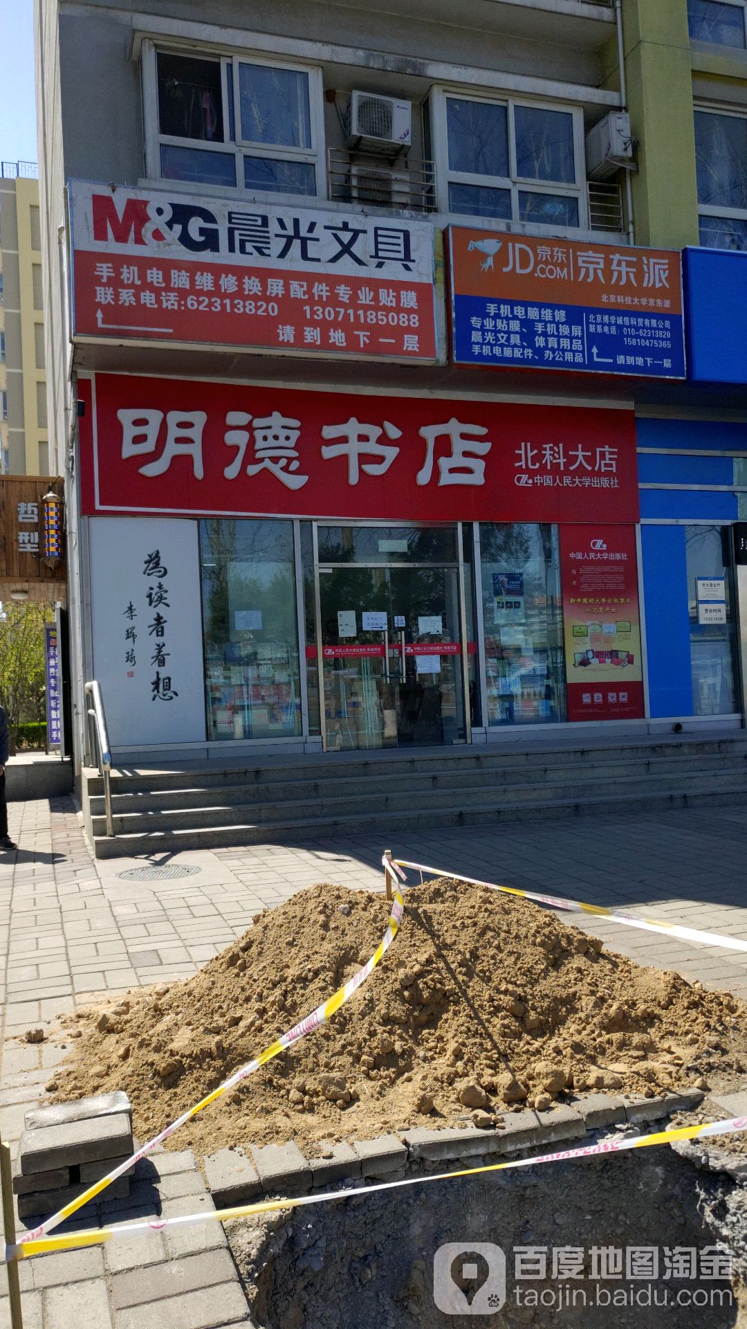 明得书店(北科大店)