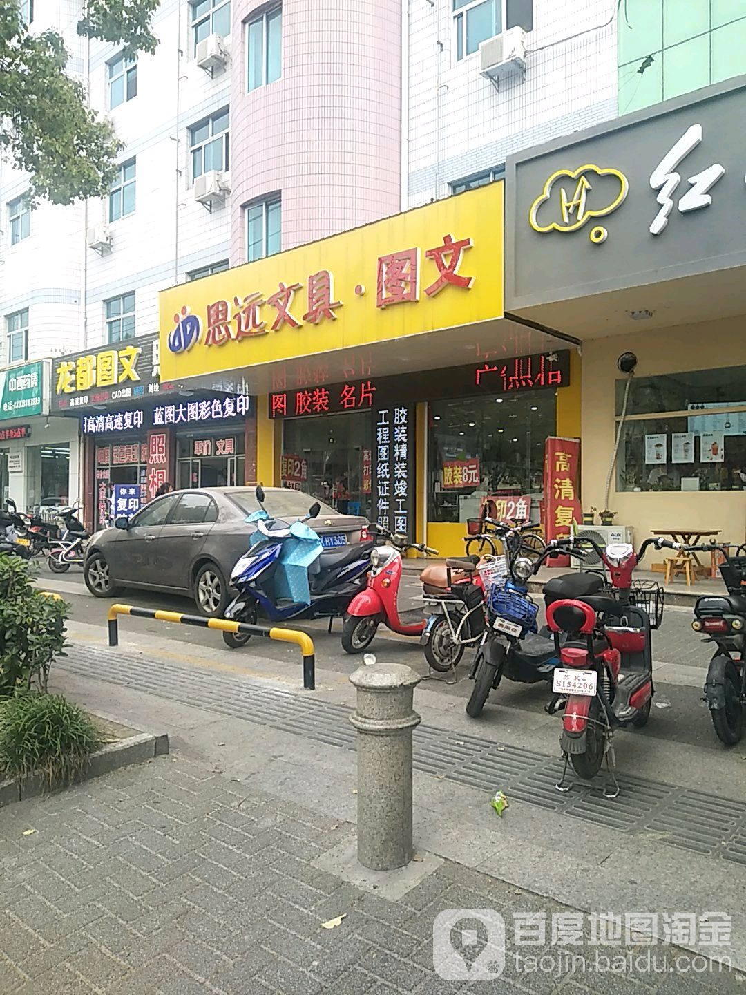 思远文具图文(浦江路店)