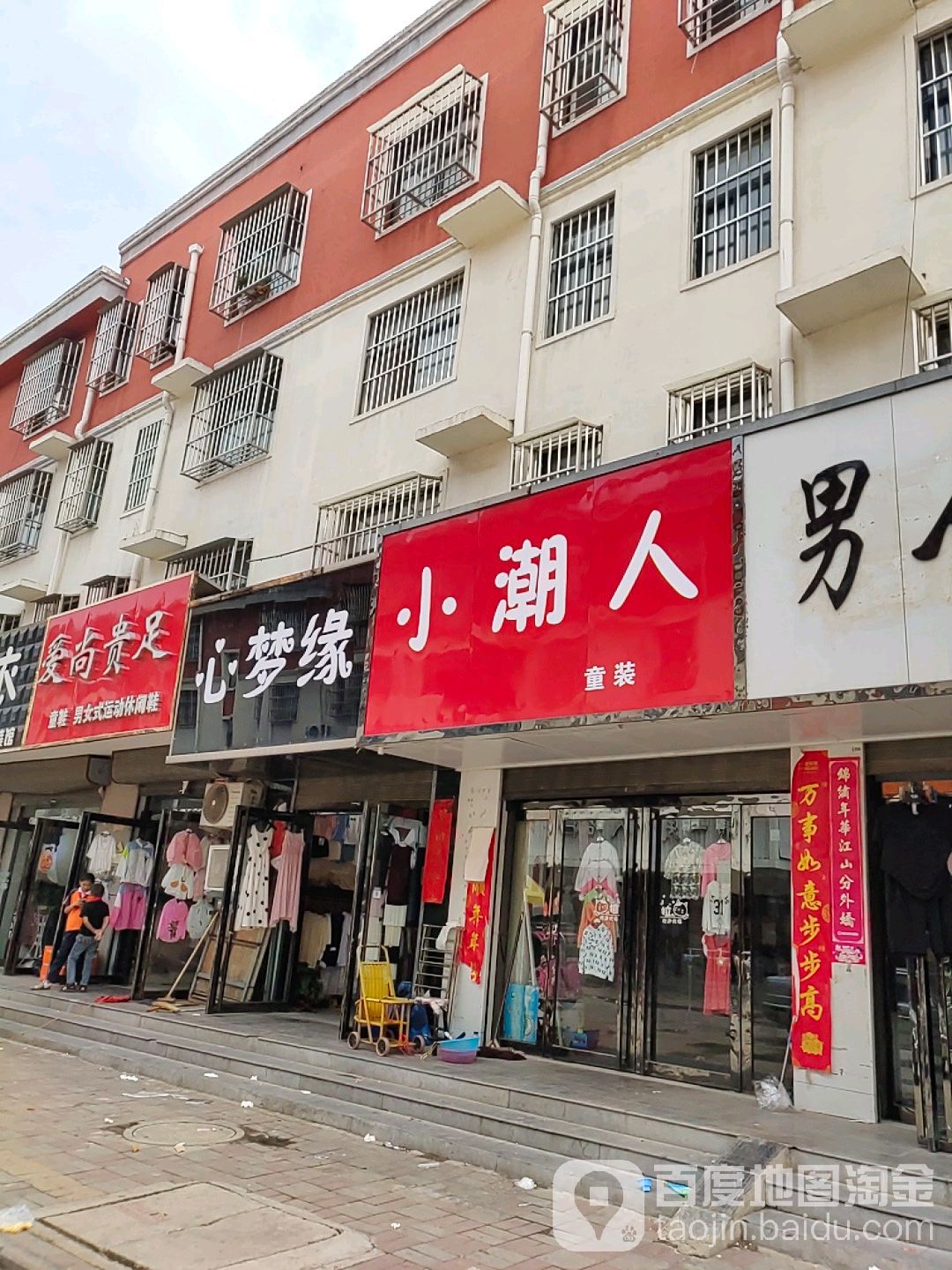 爱尚贵足
