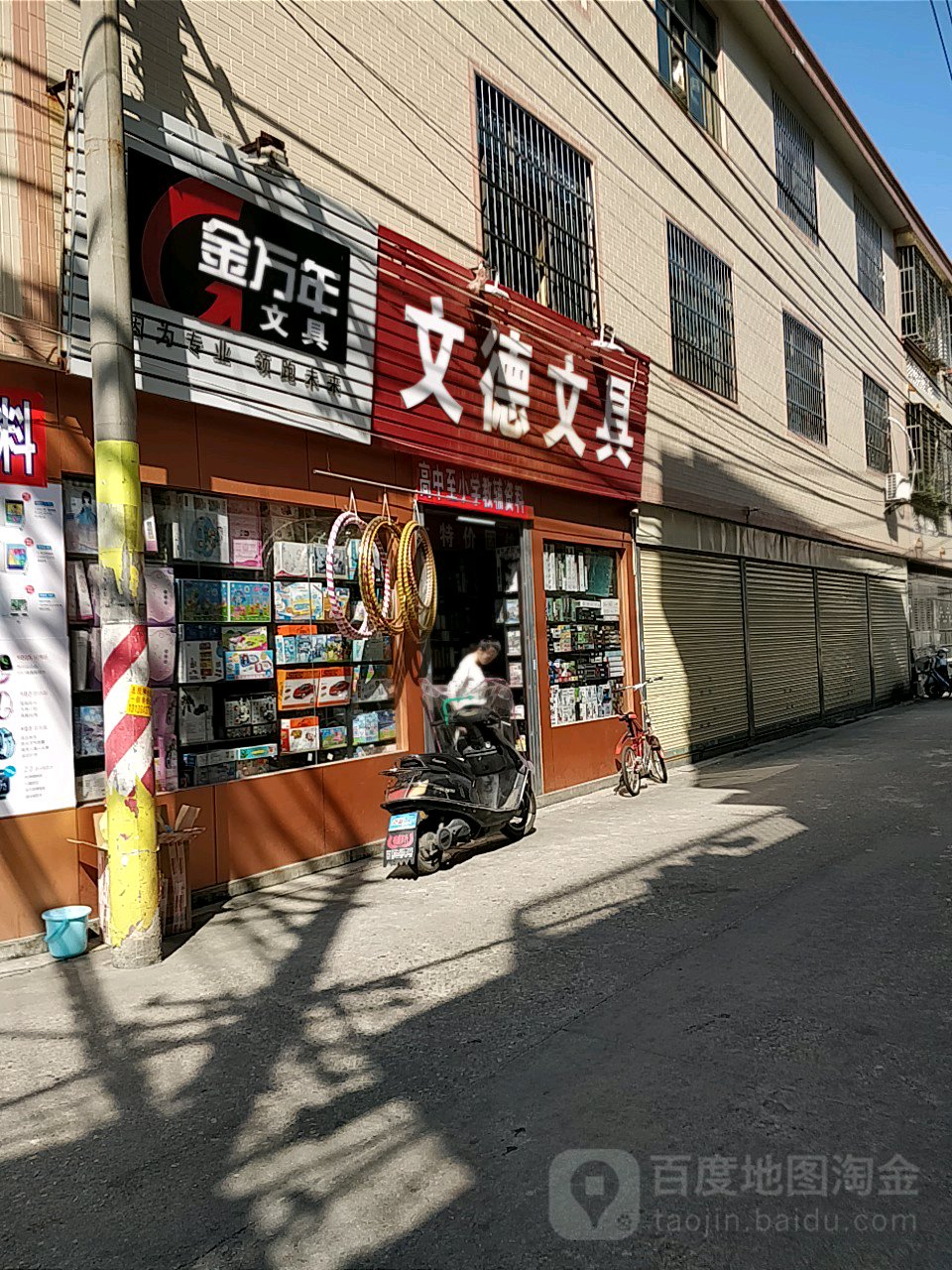 文德书城