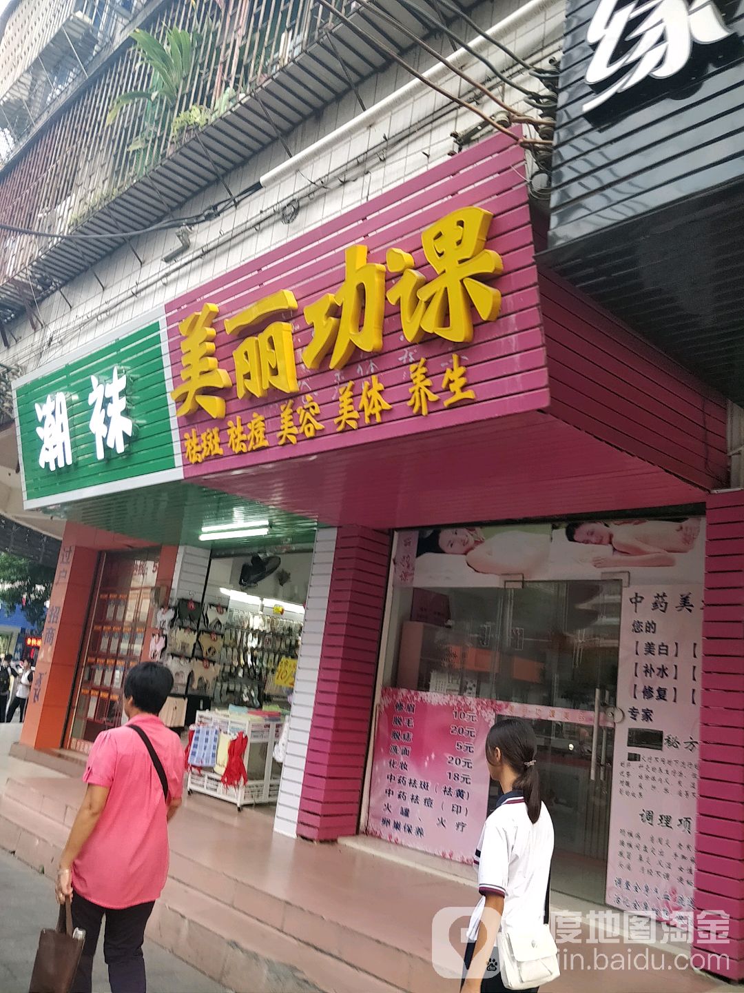 美丽功课(明霞大道店)