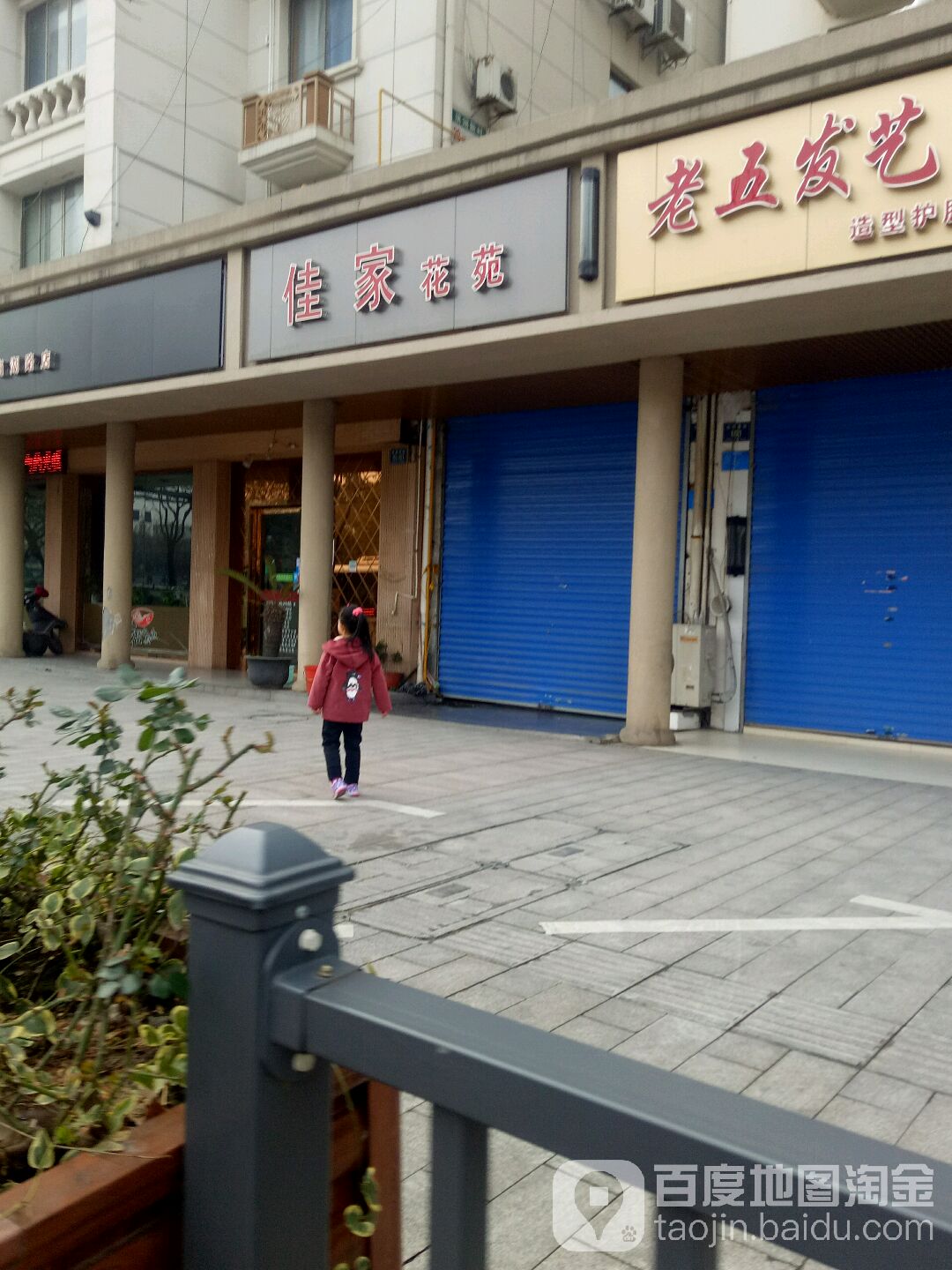 老五发艺