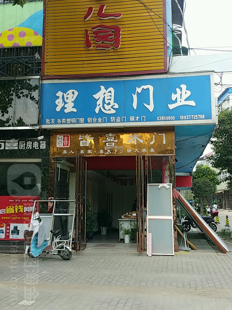 新野县理想门业(人民路店)