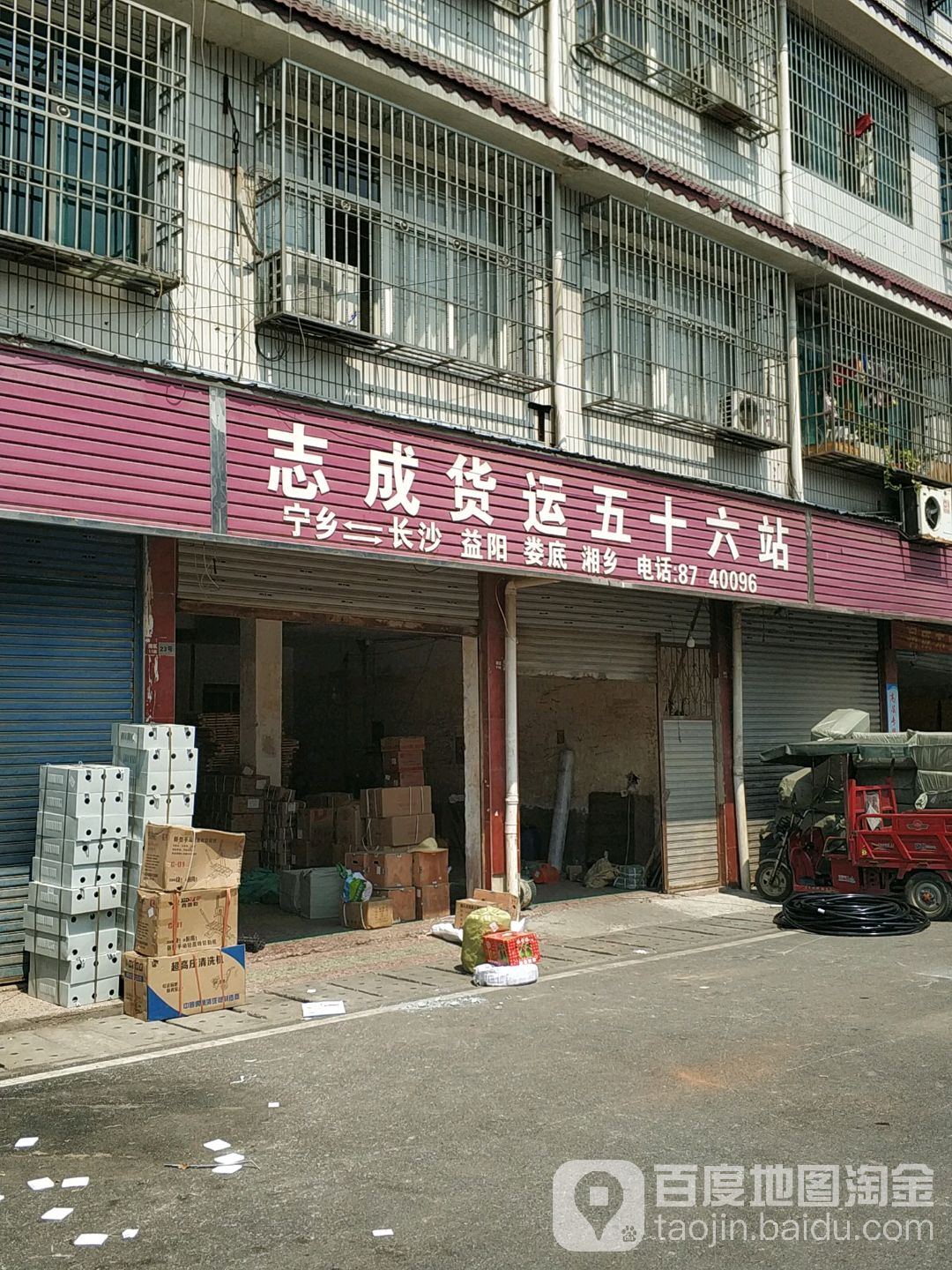 志成货运五市刘站(金南路店)