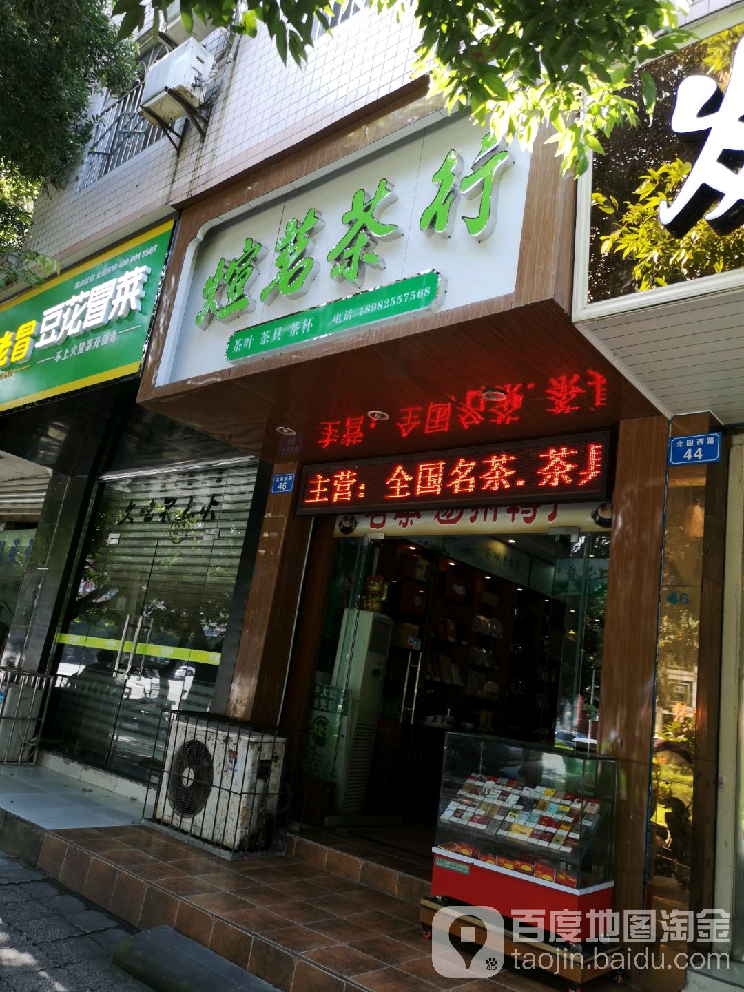 煊茗茶行