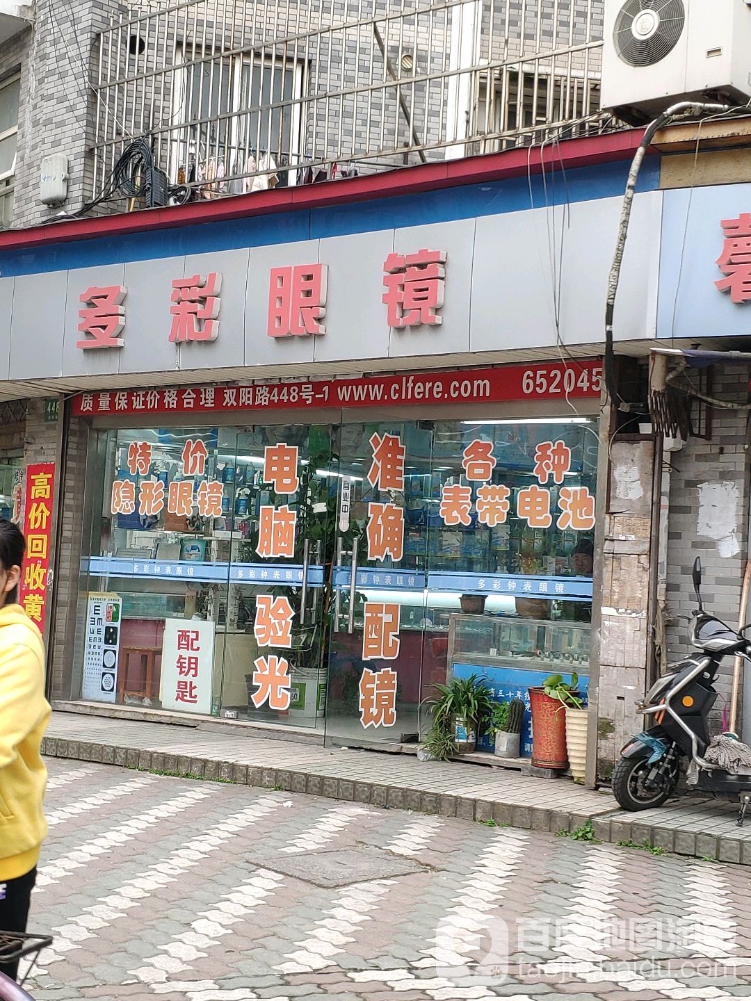 多彩眼镜(双阳路店)
