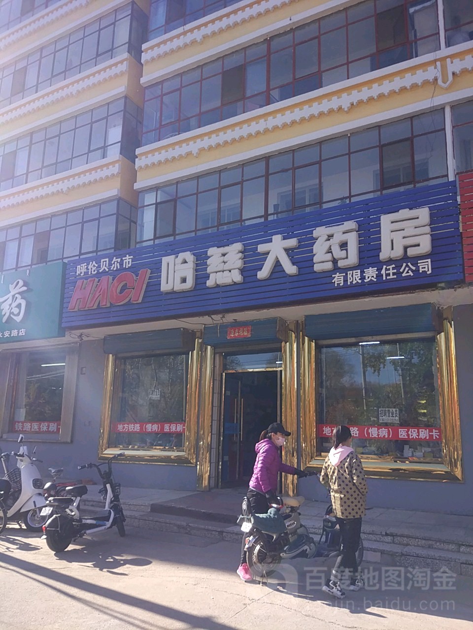 哈慈大药房(布特哈北路店)