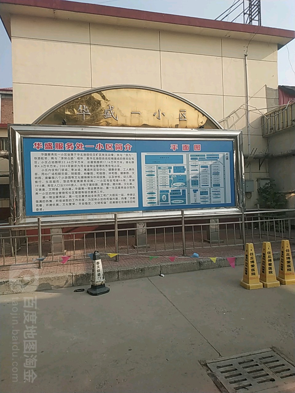 河北省沧州市任丘市建华路津保南路29号