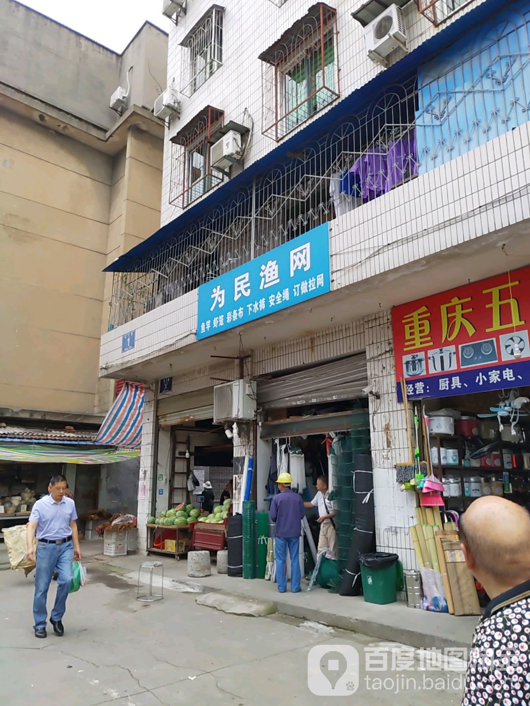 为民渔网