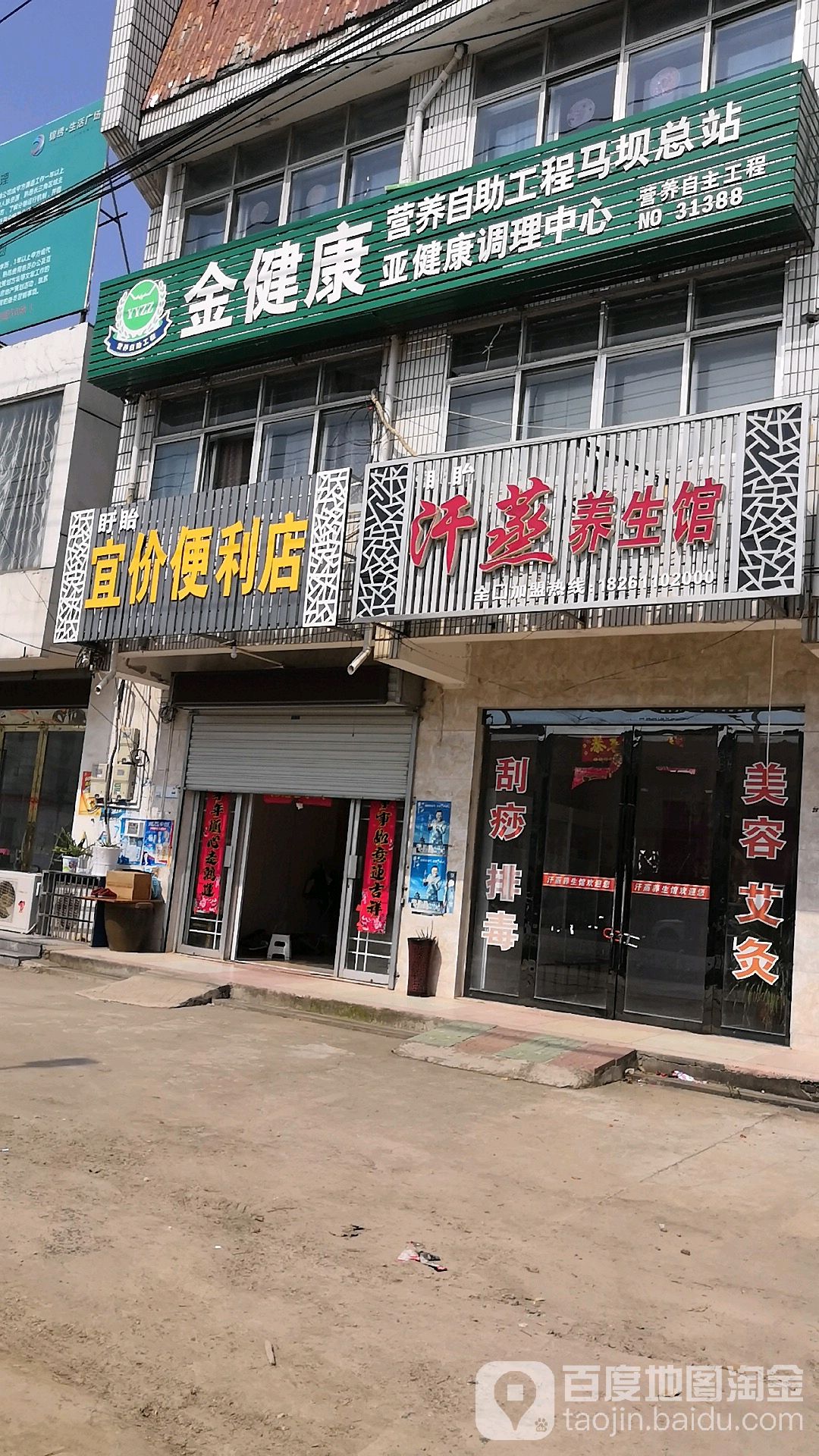 汗蒸养生会
