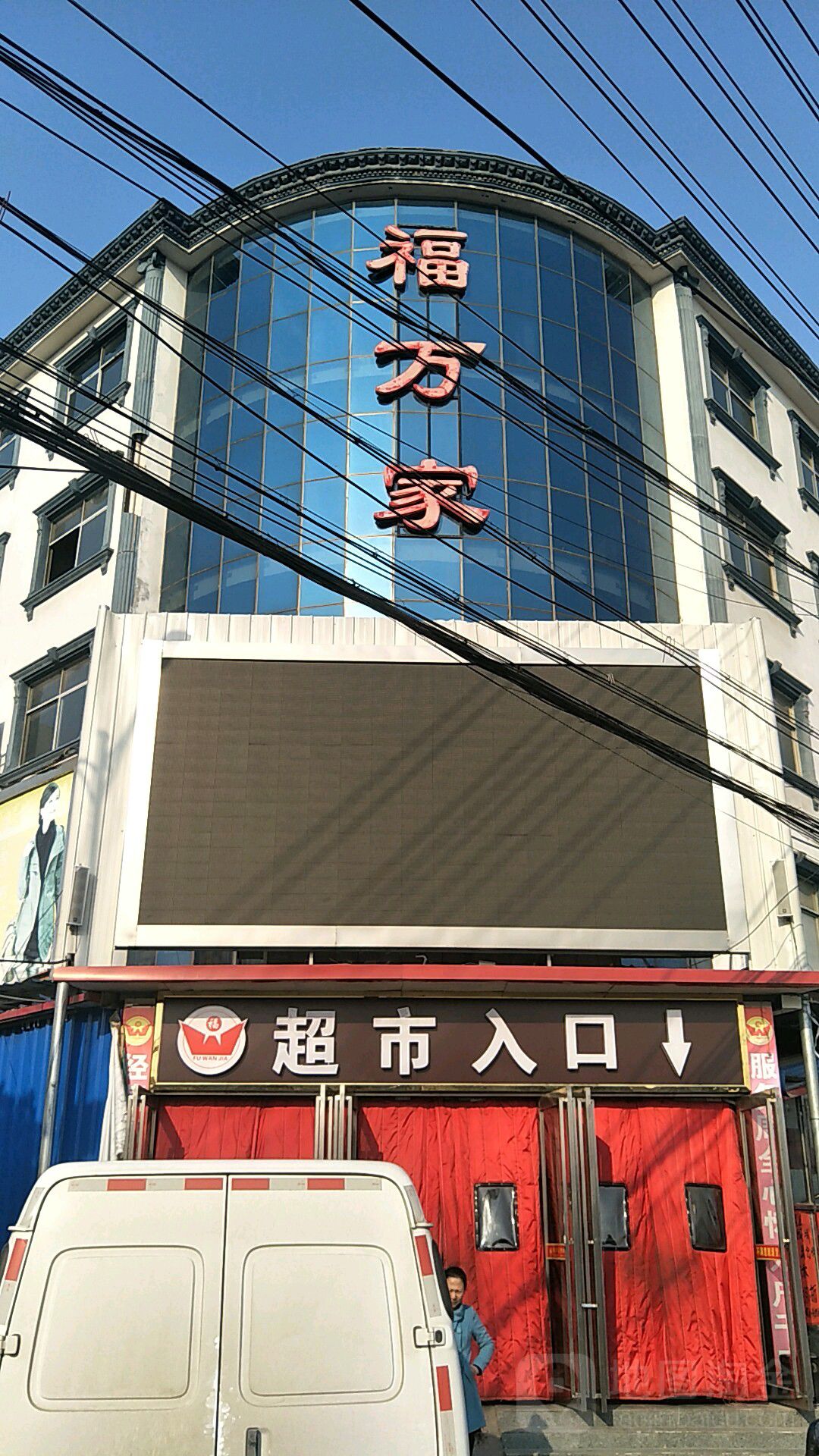 固始县陈淋子镇福万家购物广场(建设北路店)