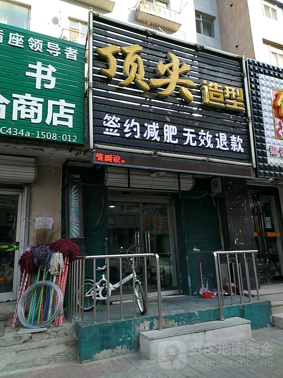 顶尖号造型(北体育街店)