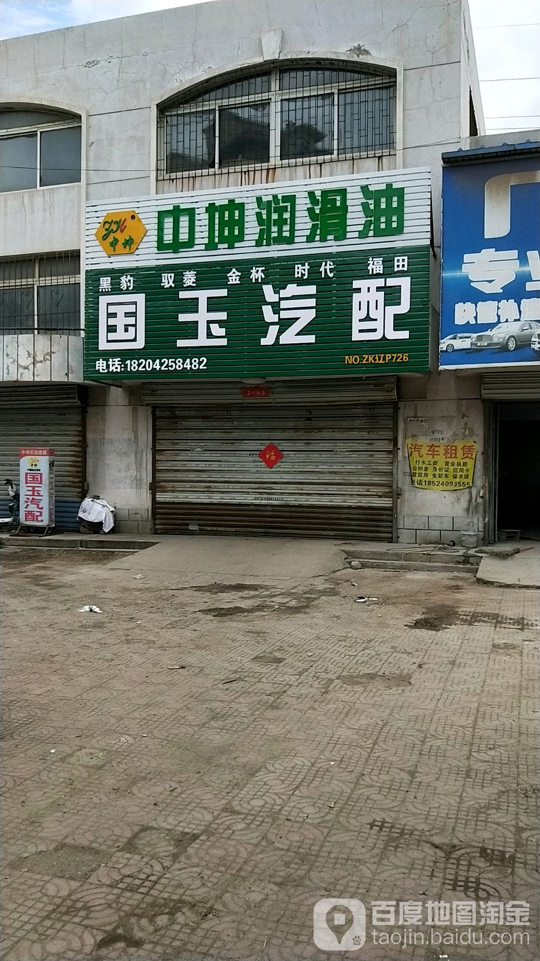 国玉汽配