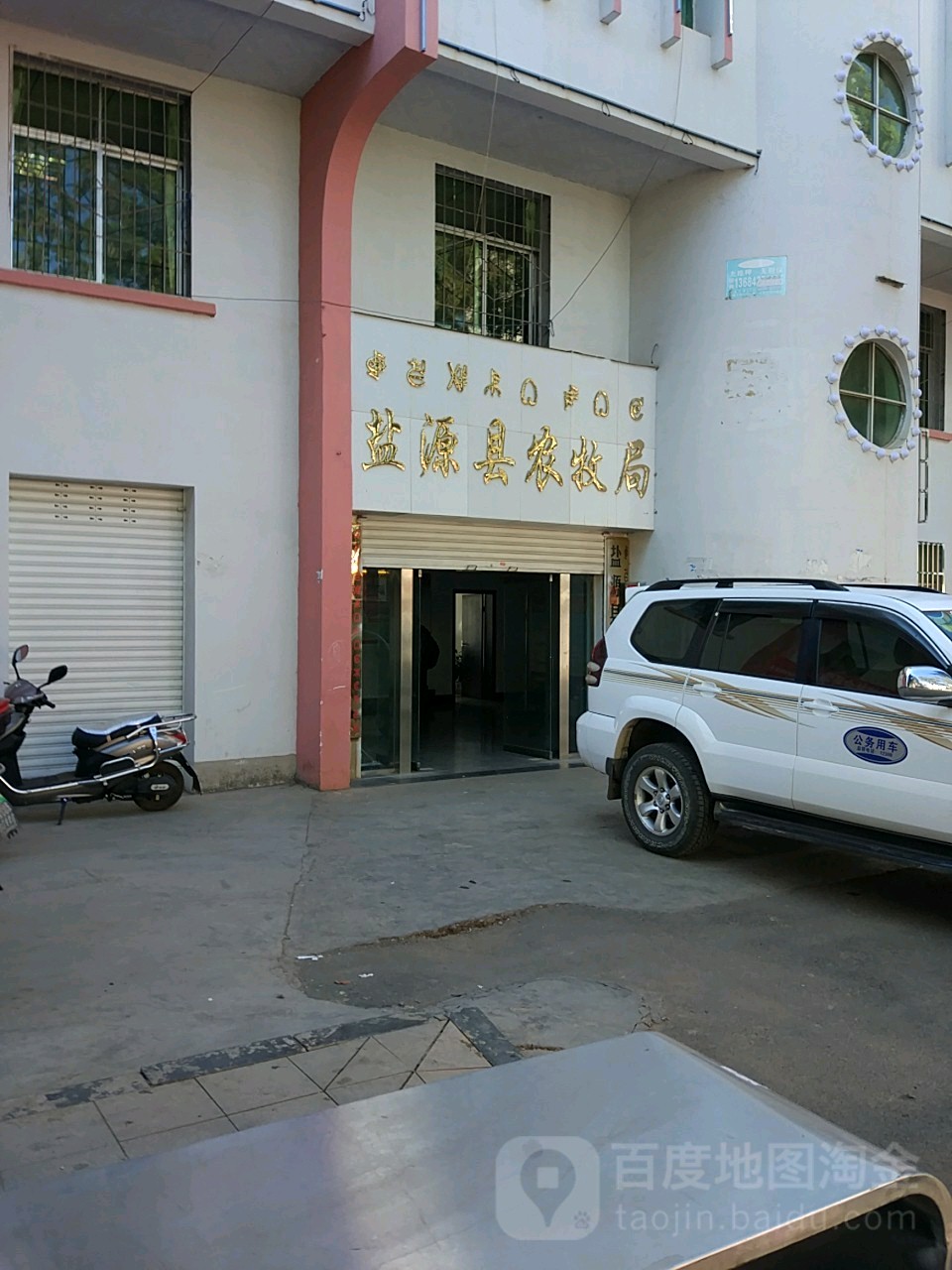 盐源县农牧局