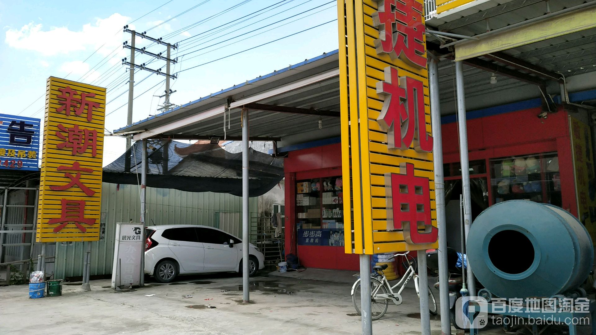 新潮文具(振煌路店)