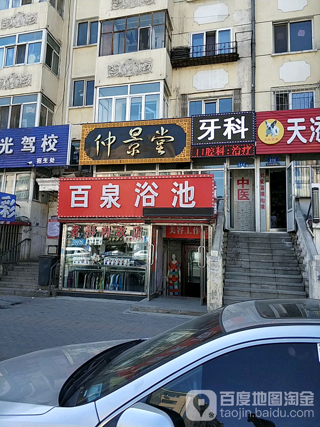 百泉浴池(淮河路店)