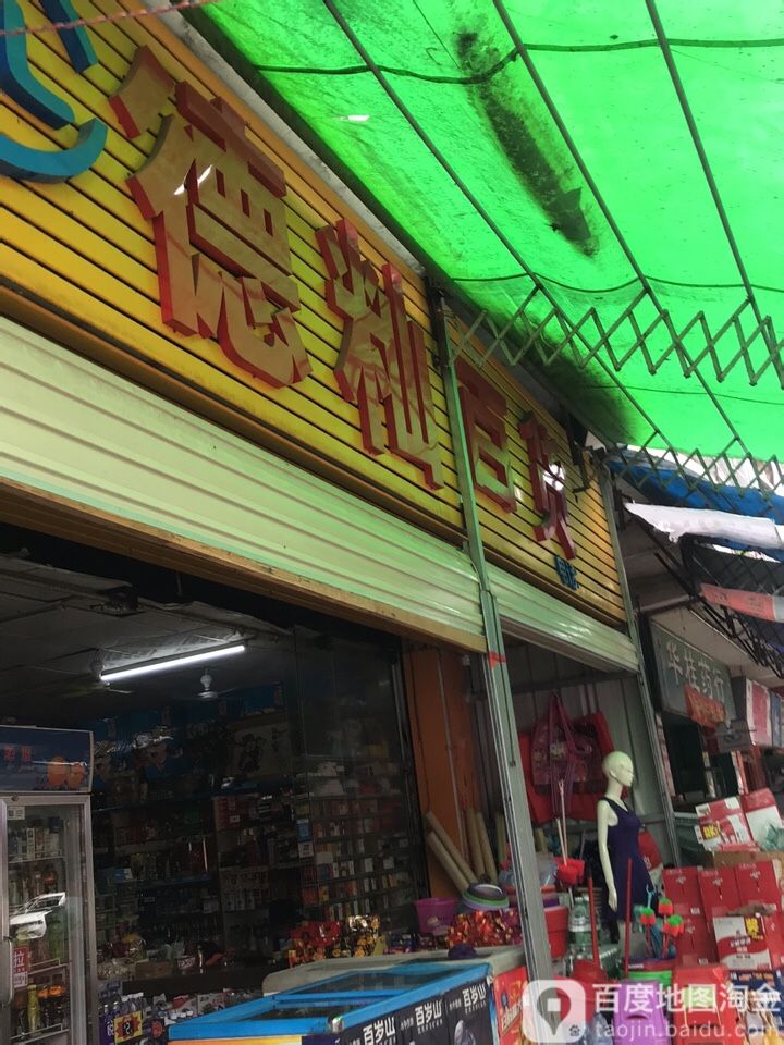 德籼大百