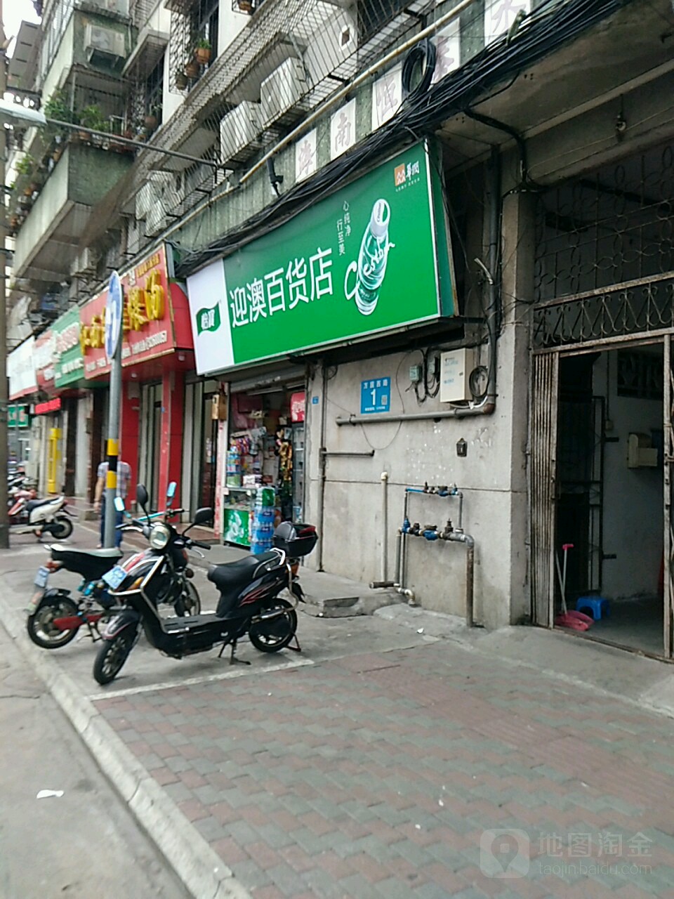 迎澳百货店