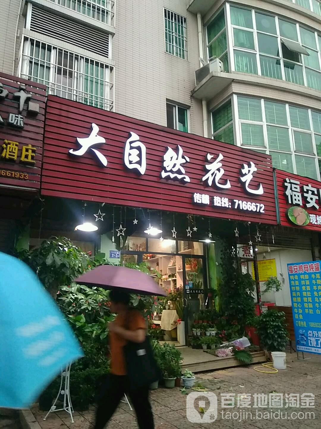 大自然花艺
