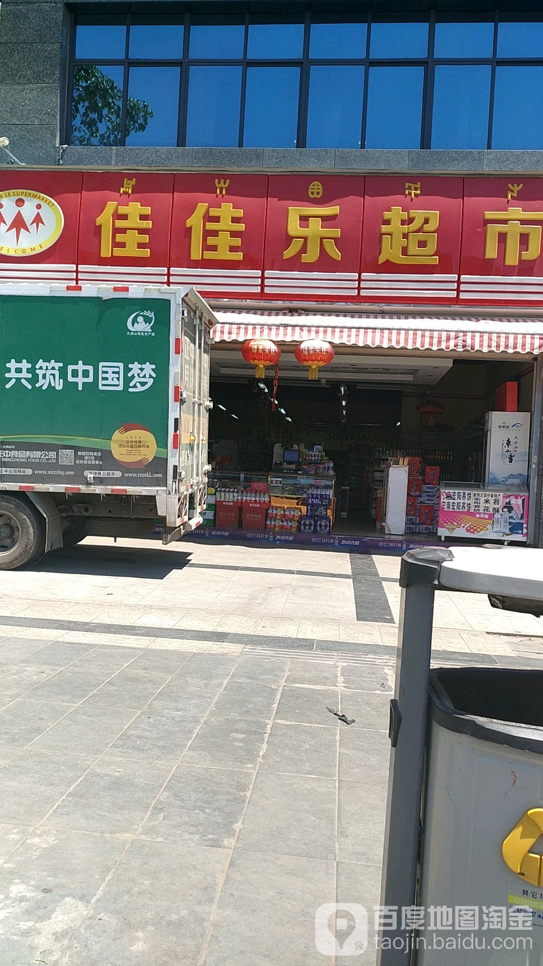 佳佳乐超市(长安路店)