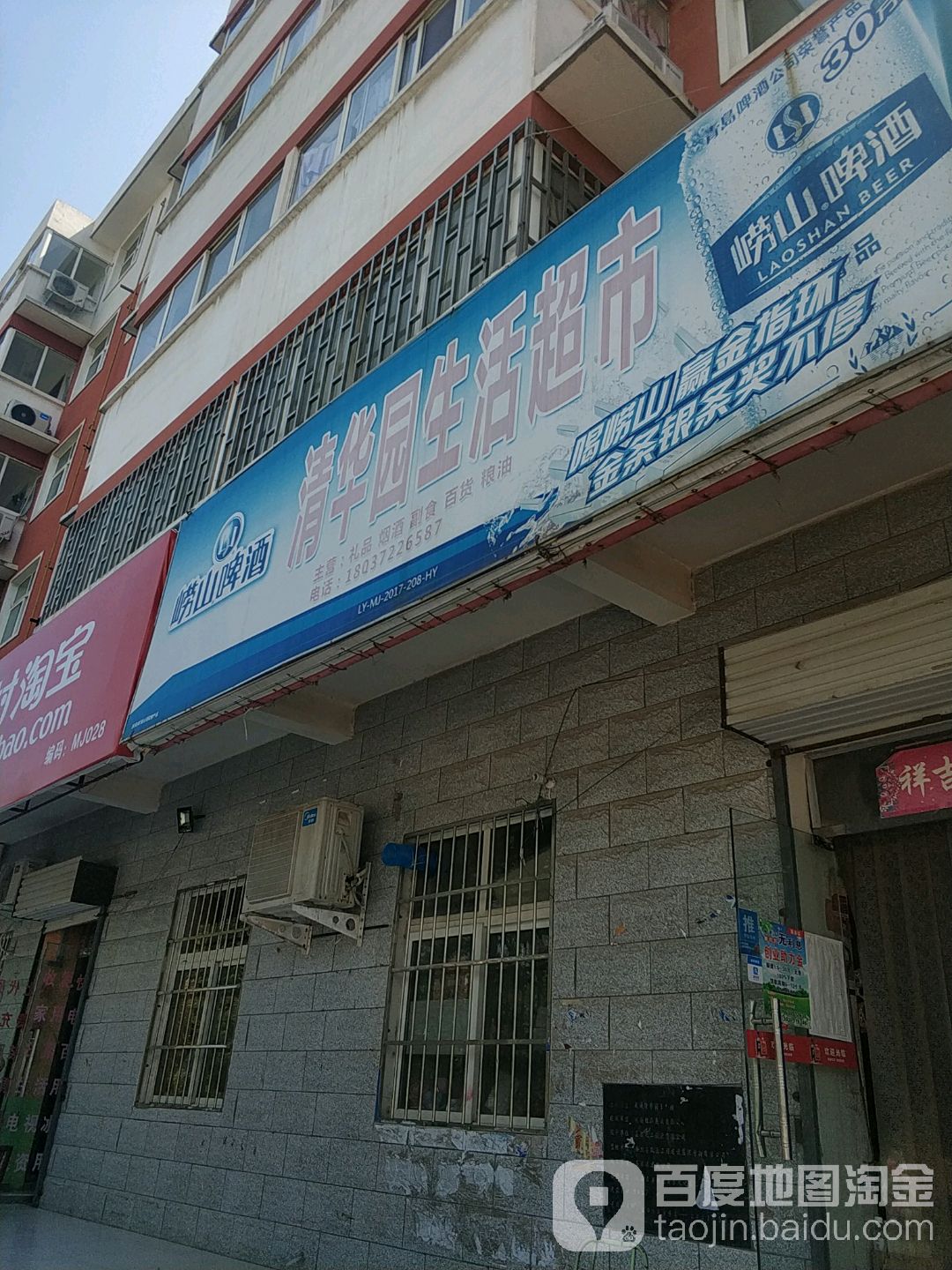 清华园生活城市(慧林路店)