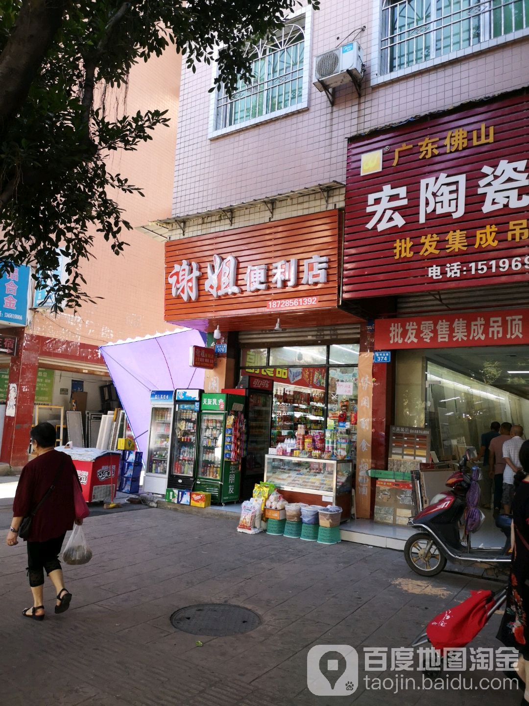 谢姐便便利店