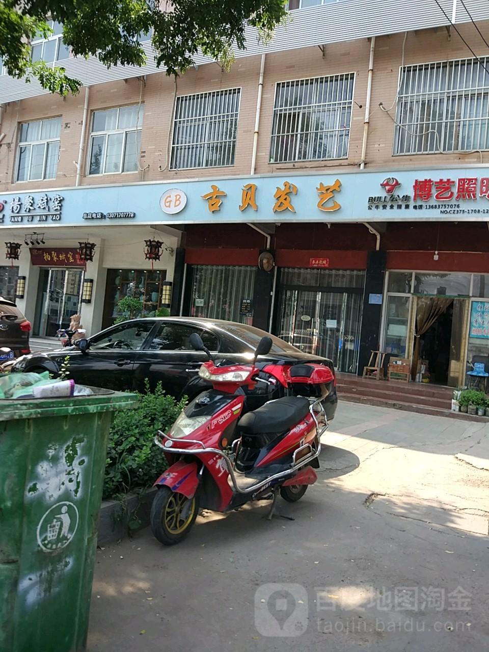 古贝发艺造型设计烫染店