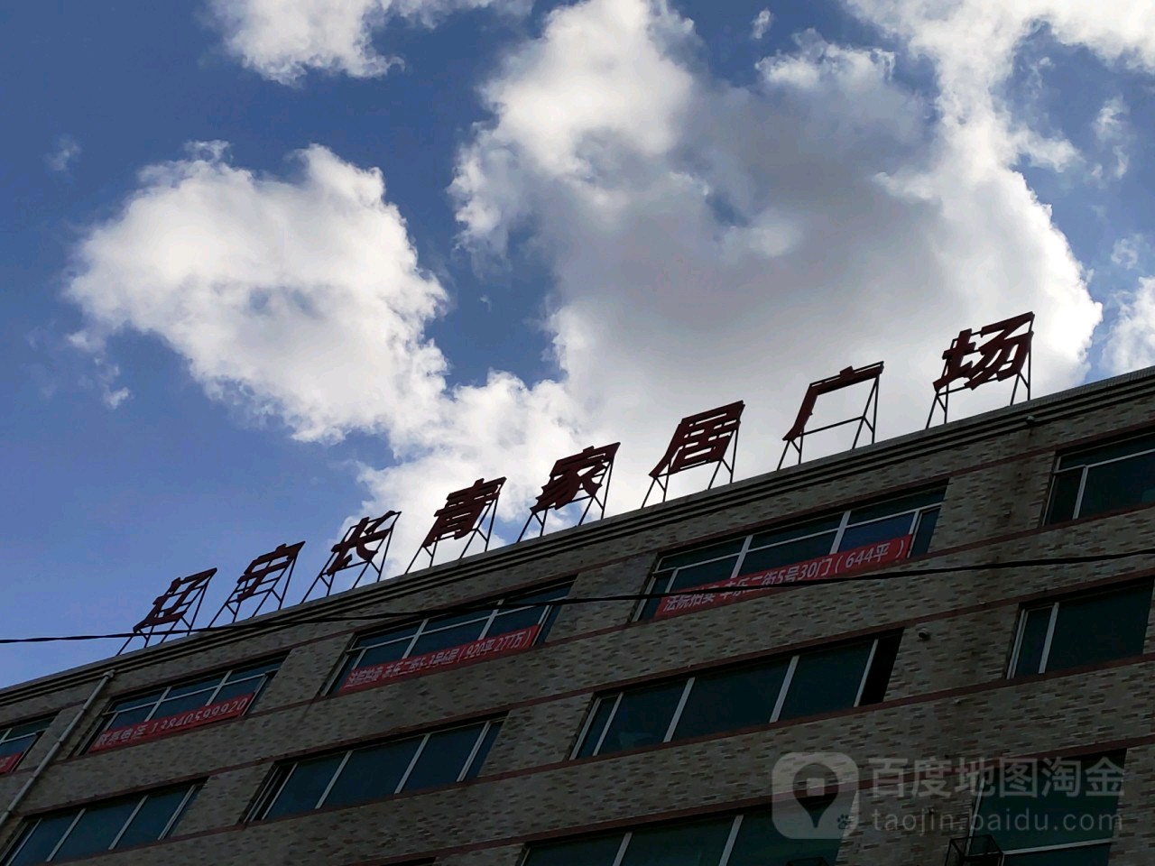 辽宁长青家居广场