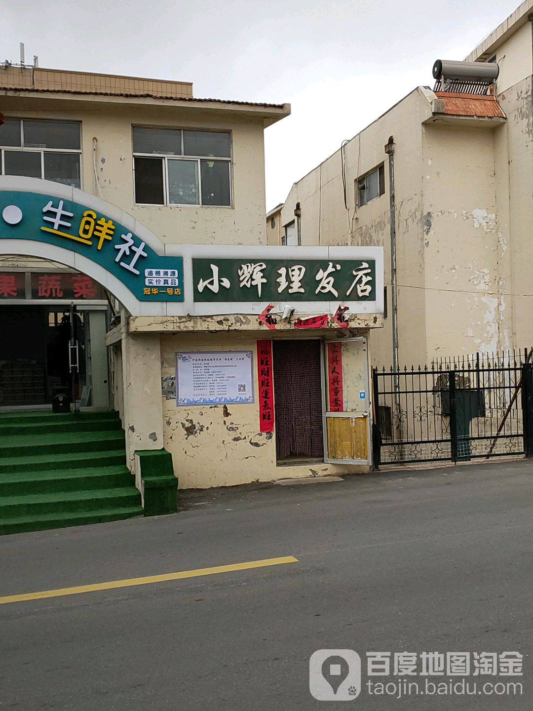 小徽理发店