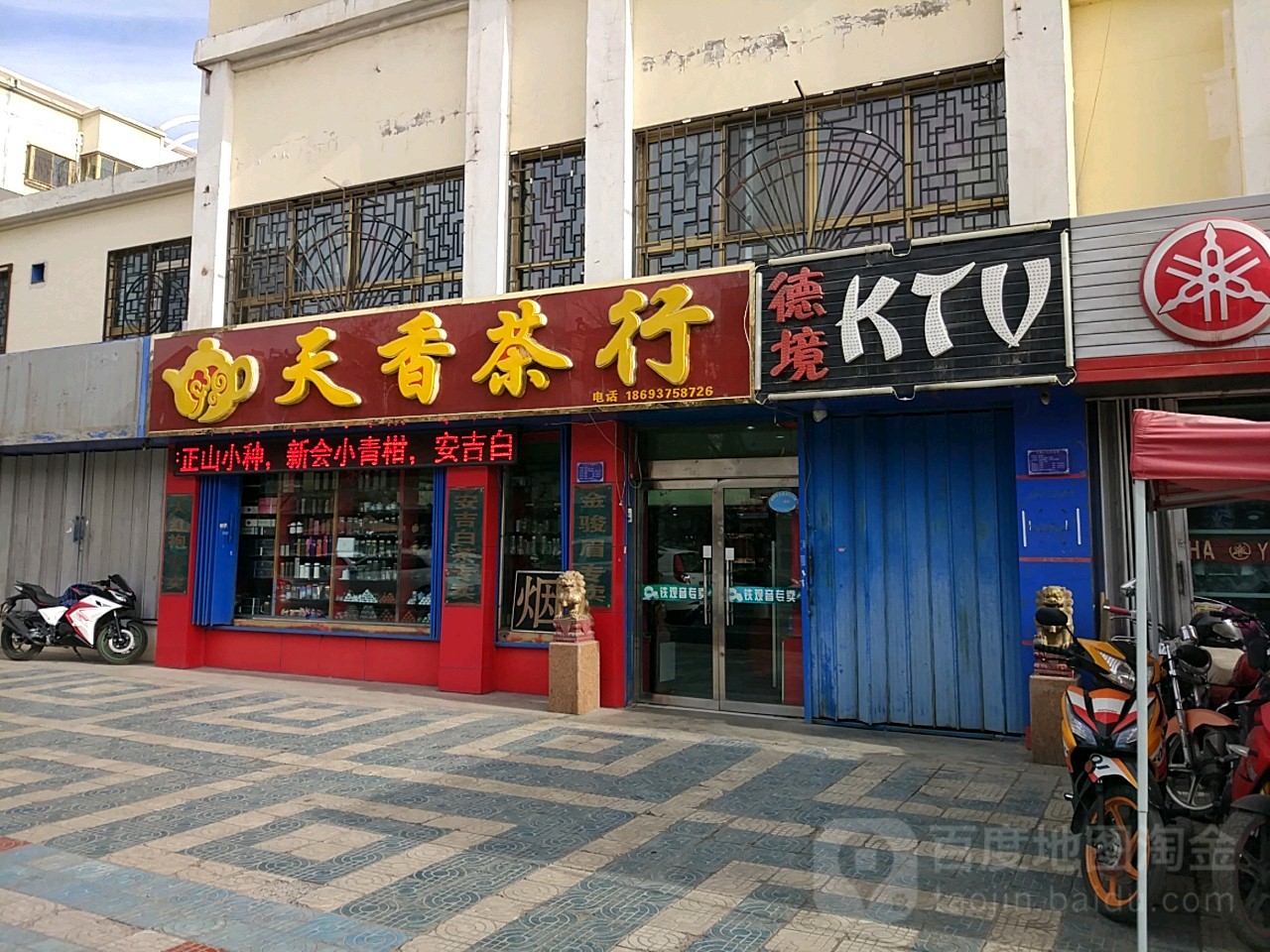 天香茶行(五一中路店)