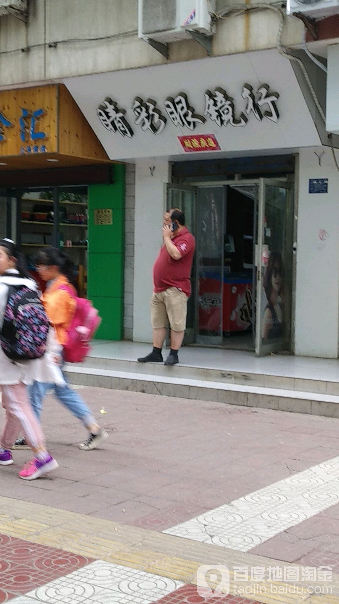 睛彩眼睛行(红卫路店)
