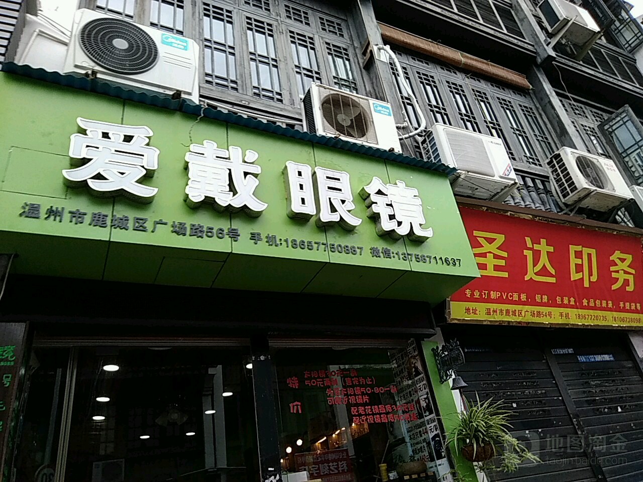 爱戴眼睛(广场路店)