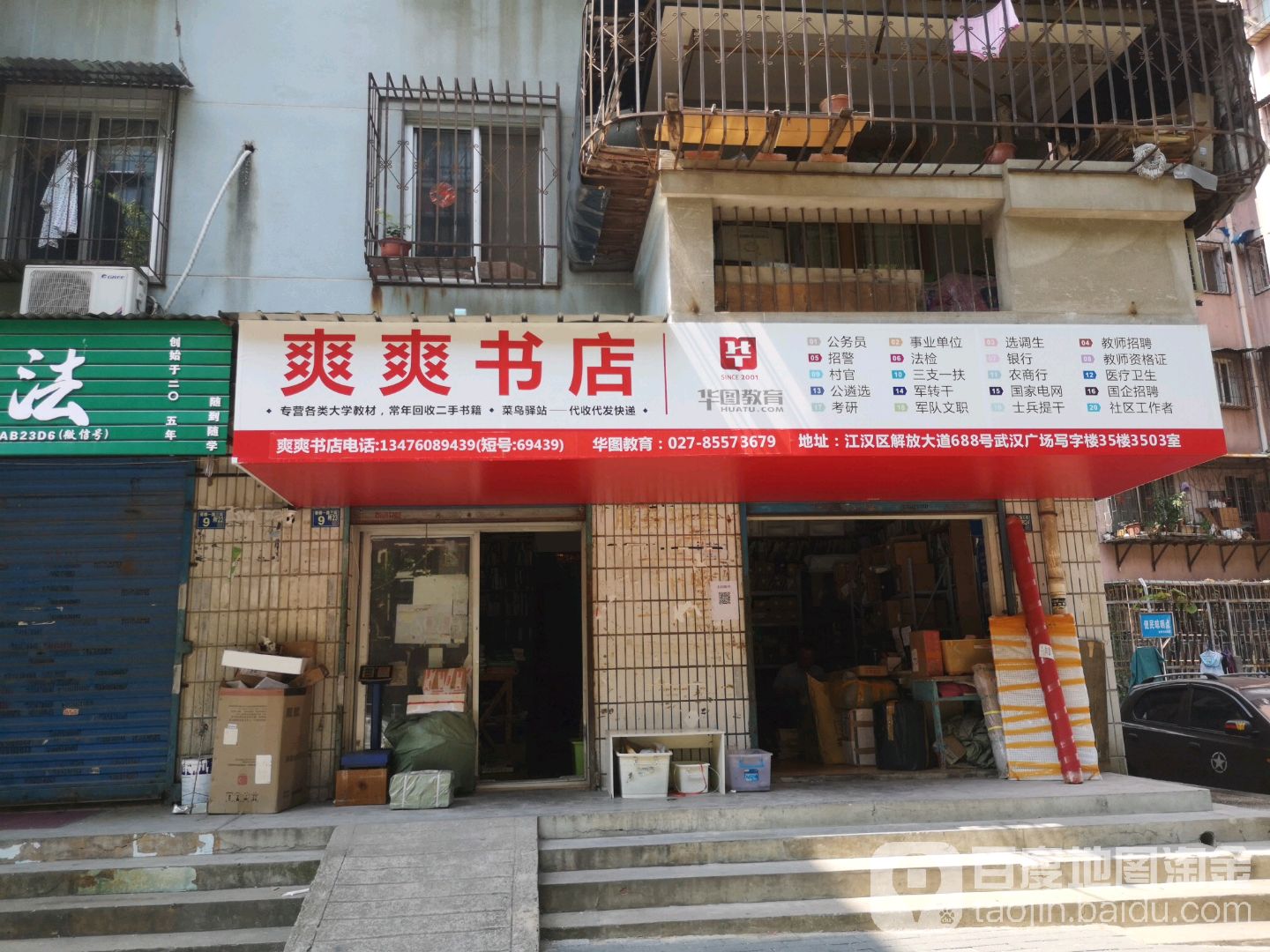 爽爽书店