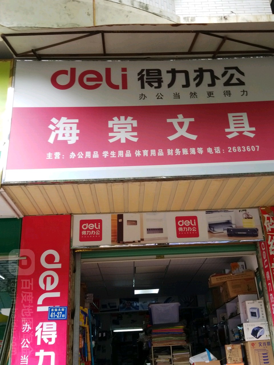 海棠文具