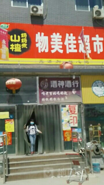 物美佳超市