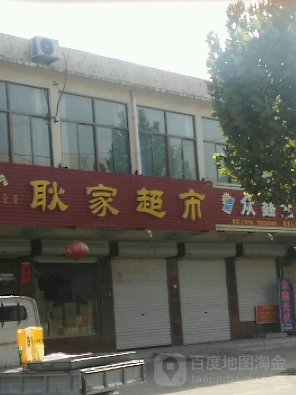 耿庄酒水商行
