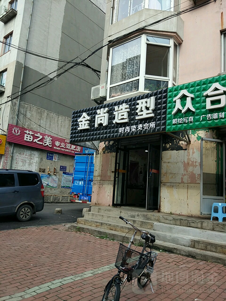 金尚造型(官电街店)