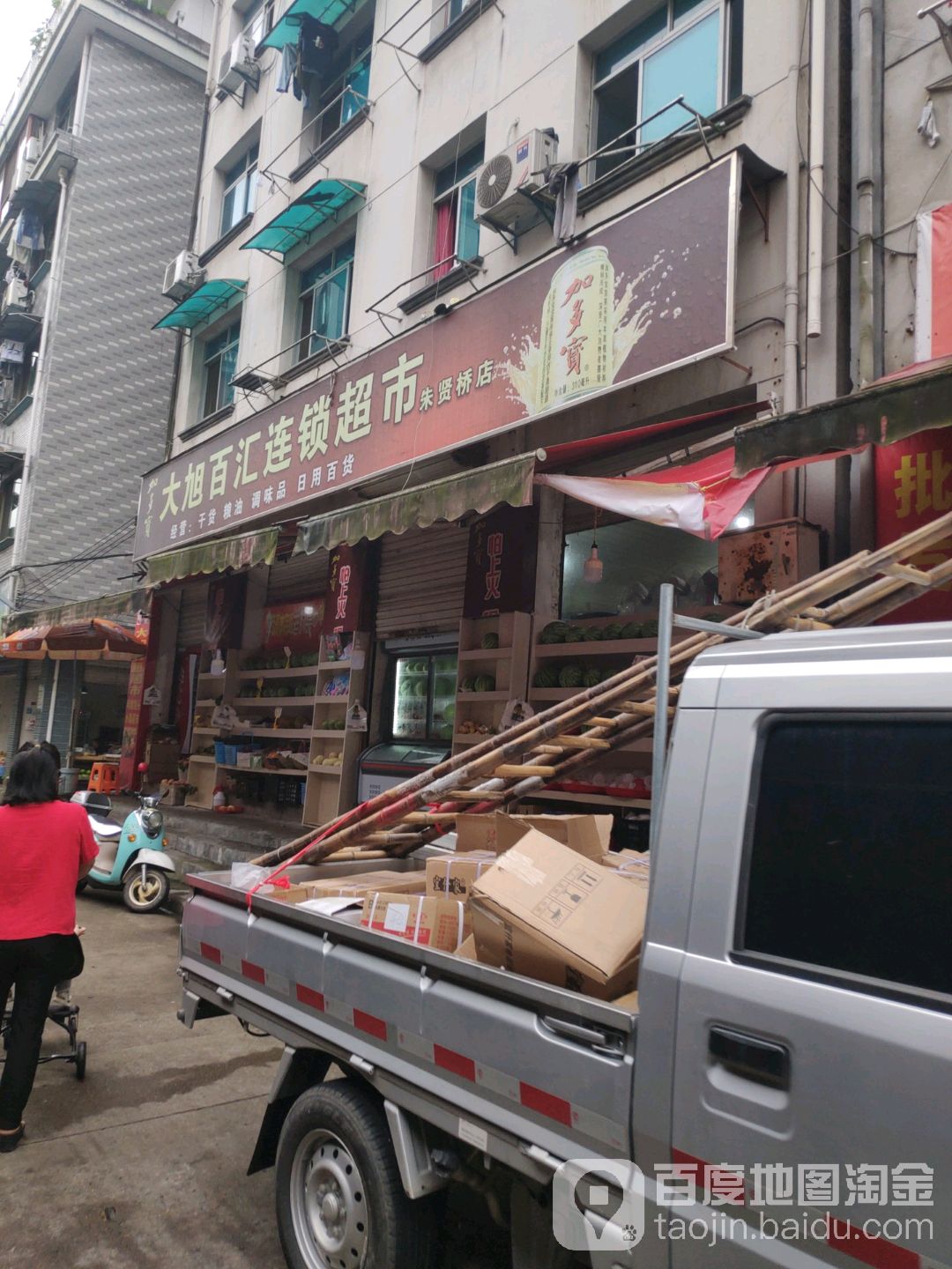 大旭百汇连锁超市(朱贤桥店)