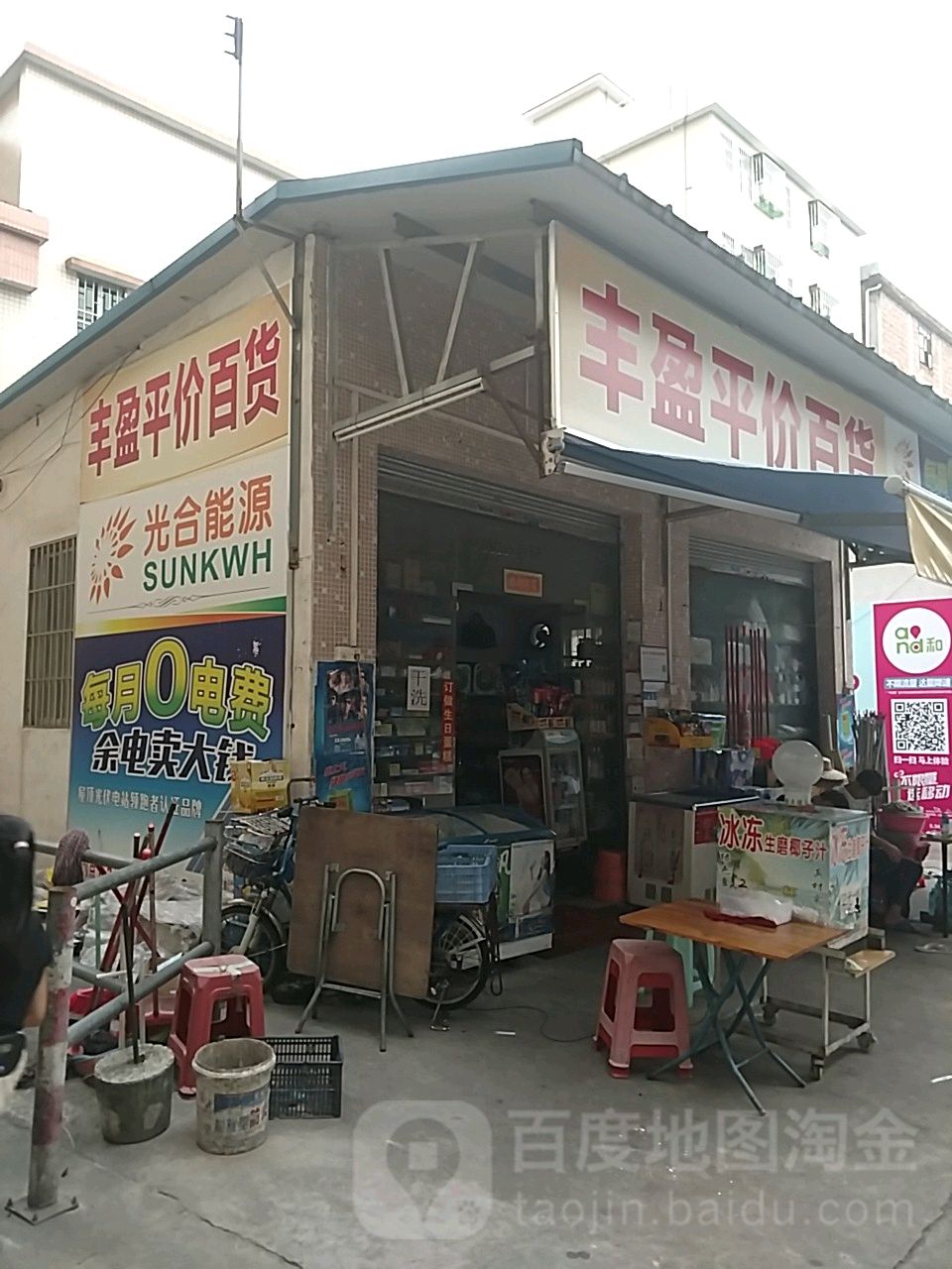 丰兴平价百货