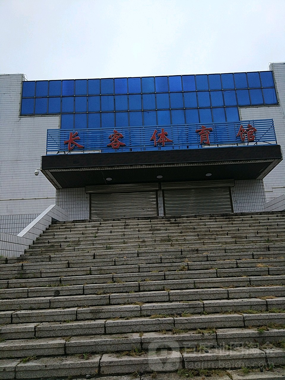 中国中车长客体育馆