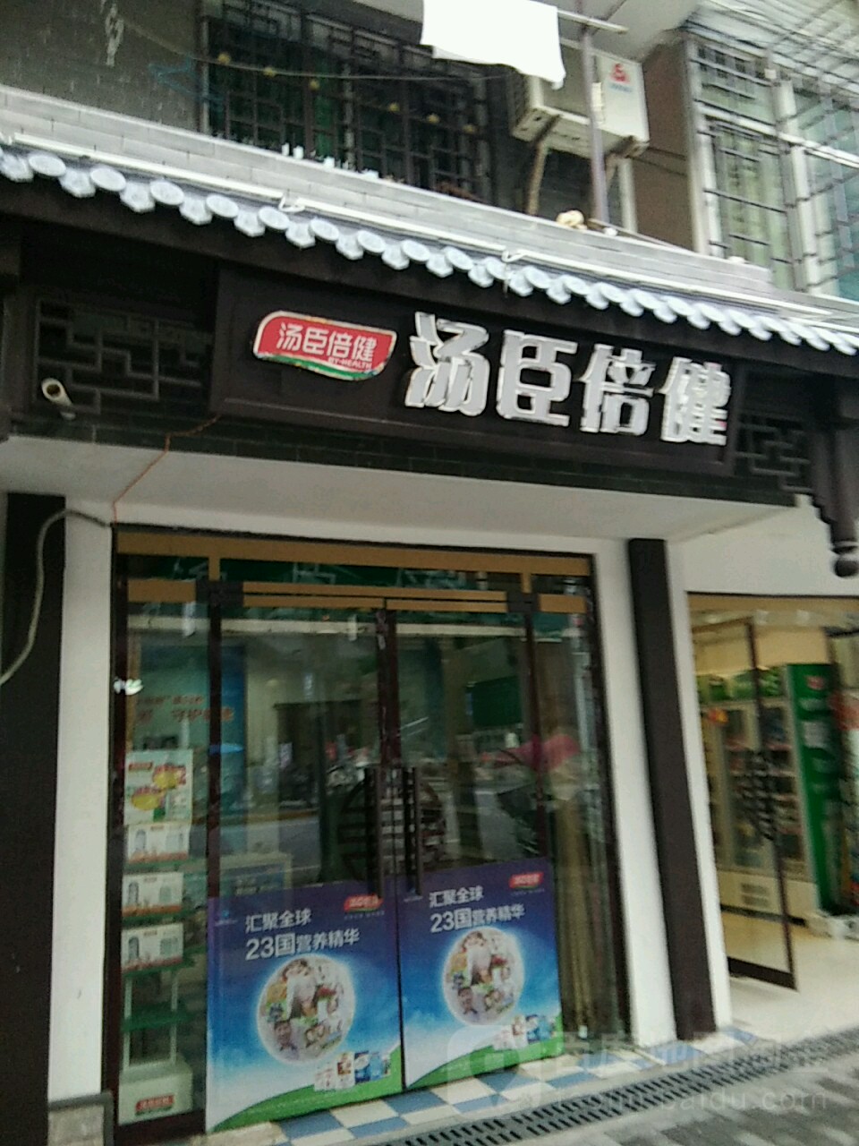 汤臣倍健店铺