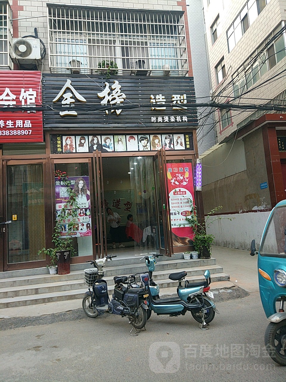 新郑市金榜造型(小高庄街店)