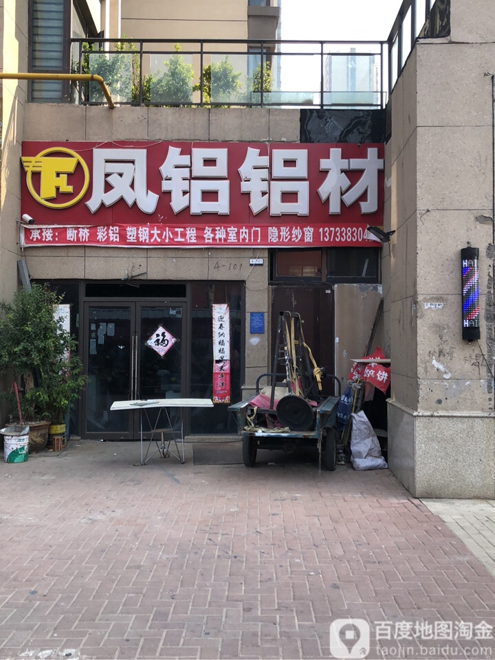 凤铝(工农路店)