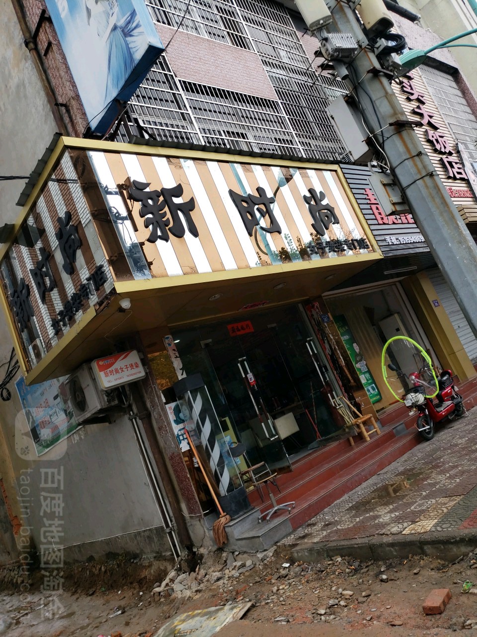 新时尚女装烫染专门店(皇华山路店)