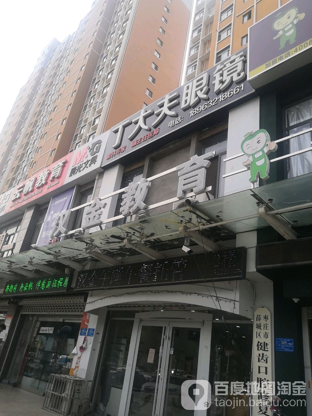 丁大夫眼睛