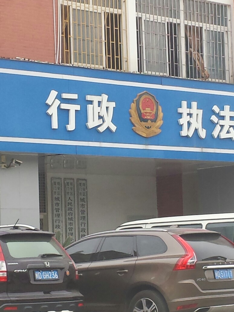 厦门市翔安区人民政府城市管理办公室(舫山东二路)