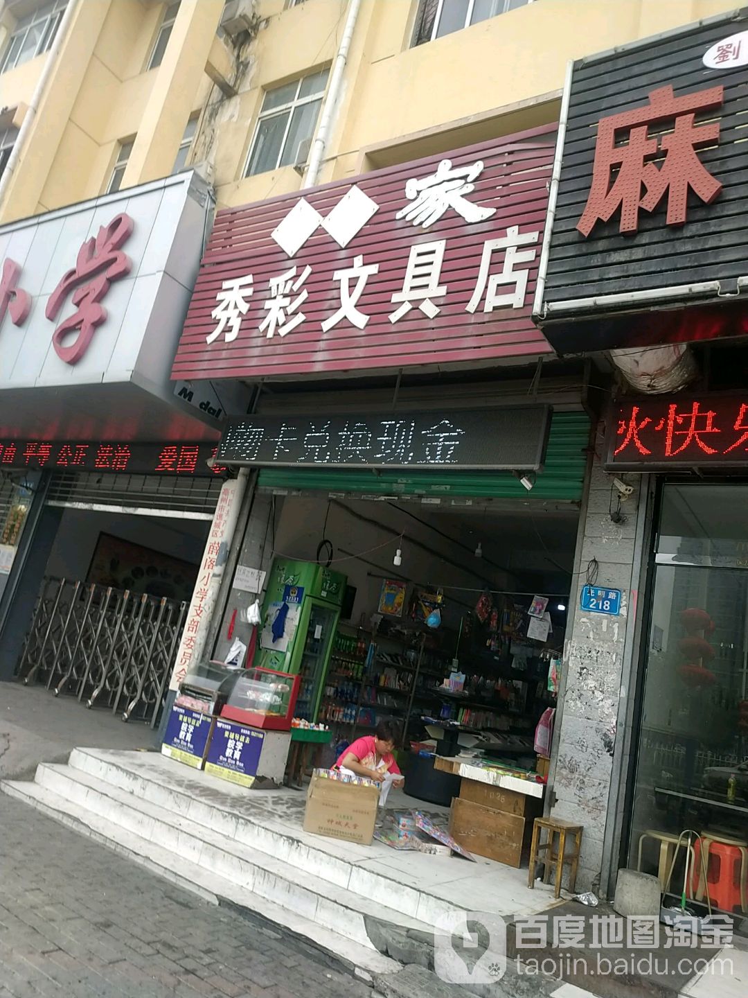 秀彩文具店