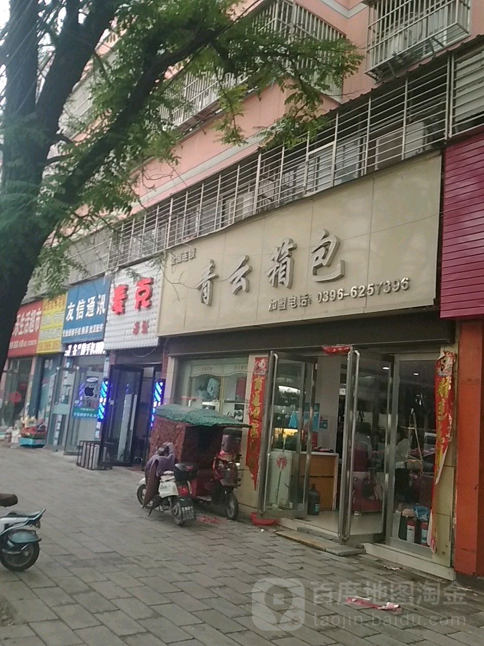 西平县青云箱包(护城河路店)