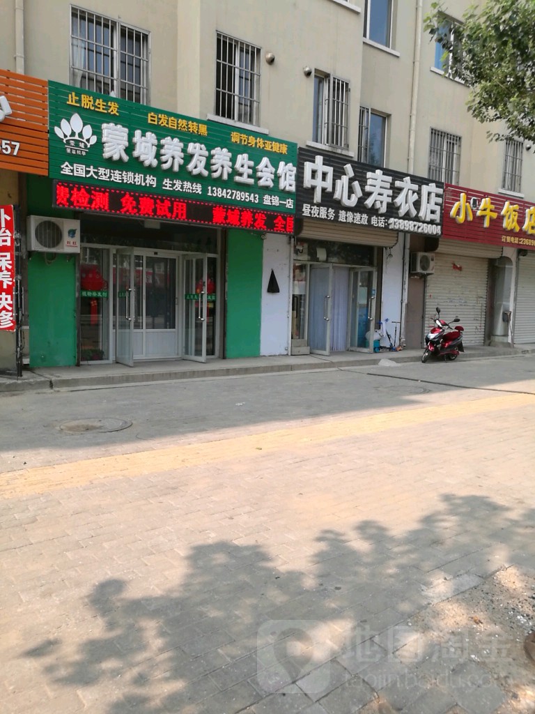 中心寿衣店