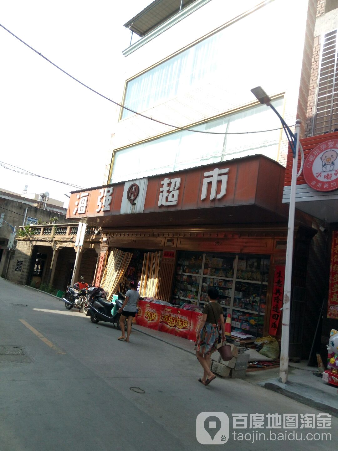 海翔超市